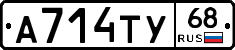 А714ТУ68 - 