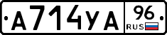 А714УА96 - 