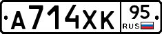 А714ХК95 - 