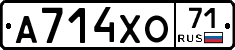 А714ХО71 - 
