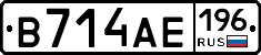 В714АЕ196 - 