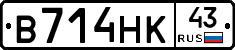 В714НК43 - 