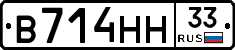 В714НН33 - 