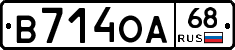 В714ОА68 - 