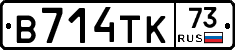 В714ТК73 - 