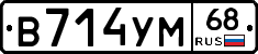 В714УМ68 - 