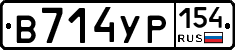 В714УР154 - 