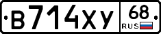 В714ХУ68 - 