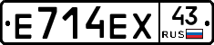 Е714ЕХ43 - 