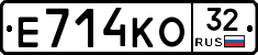 Е714КО32 - 