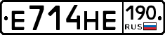 Е714НЕ190 - 