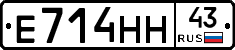 Е714НН43 - 