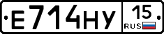 Е714НУ15 - 