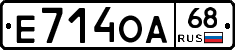 Е714ОА68 - 
