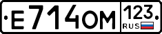 Е714ОМ123 - 