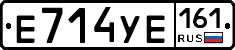 Е714УЕ161 - 