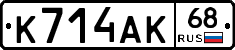 К714АК68 - 