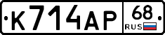 К714АР68 - 