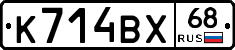 К714ВХ68 - 