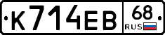 К714ЕВ68 - 