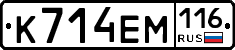 К714ЕМ116 - 