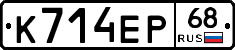 К714ЕР68 - 