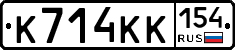 К714КК154 - 