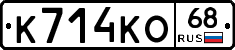 К714КО68 - 