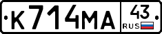 К714МА43 - 