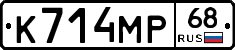 К714МР68 - 