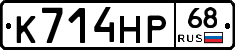 К714НР68 - 