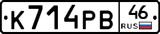 К714РВ46 - 