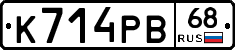 К714РВ68 - 