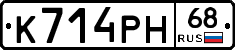 К714РН68 - 