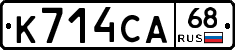 К714СА68 - 
