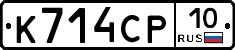 К714СР10 - 