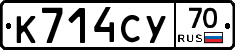 К714СУ70 - 