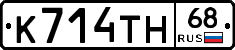 К714ТН68 - 