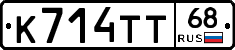 К714ТТ68 - 