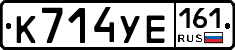 К714УЕ161 - 