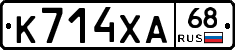 К714ХА68 - 