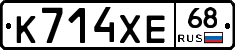 К714ХЕ68 - 