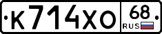 К714ХО68 - 