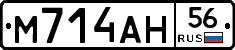 М714АН56 - 