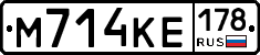 М714КЕ178 - 