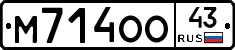 М714ОО43 - 