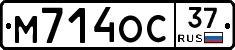 М714ОС37 - 