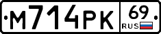 М714РК69 - 