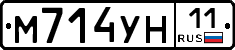 М714УН11 - 