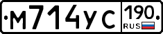 М714УС190 - 